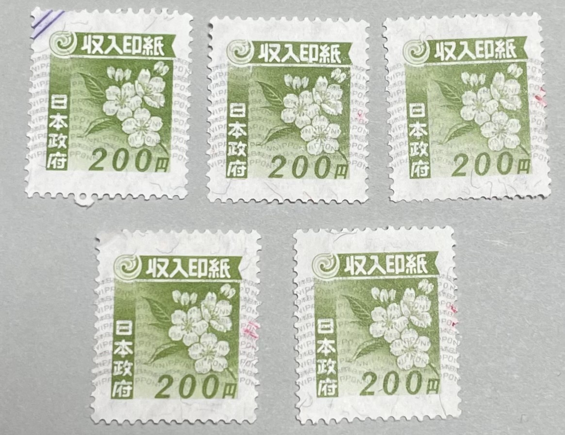 Yahoo!オークション -「収入印紙 旧デザイン」の落札相場・落札価格