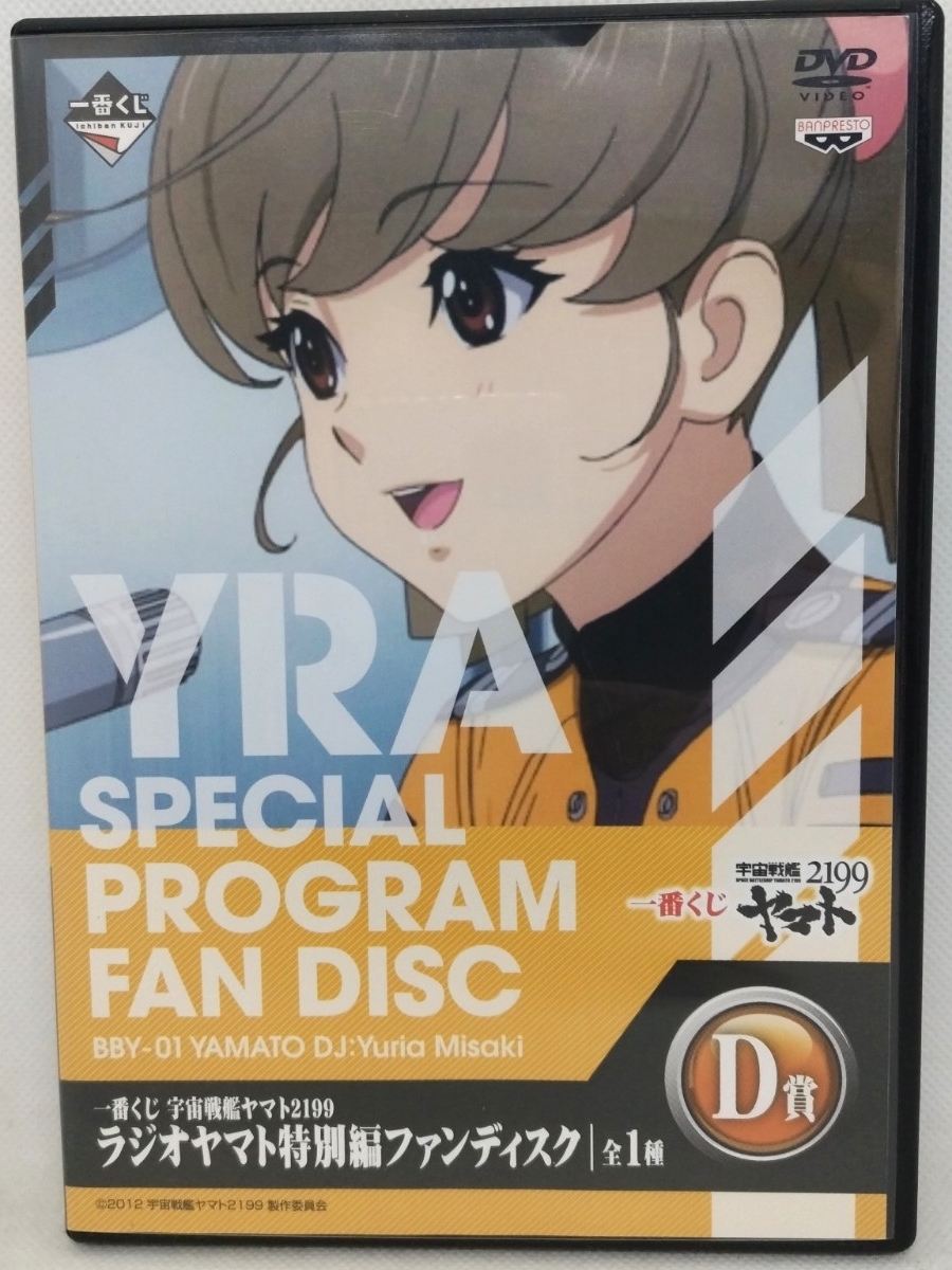 Yahoo!オークション -「一番くじ 宇宙戦艦ヤマト2199」の落札