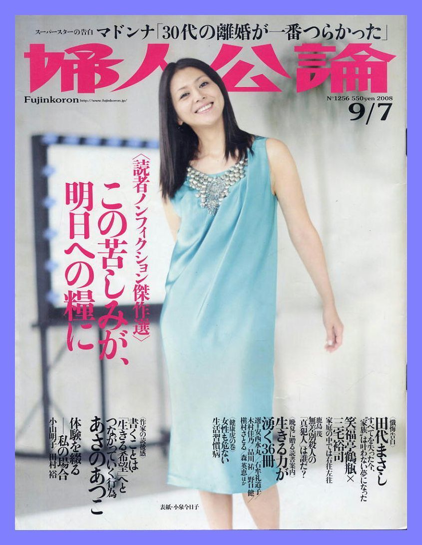 【田代まさしサイン入り】創 2008年 11月号 田代まさしサイン入り】創 2008年 11月号 雑誌