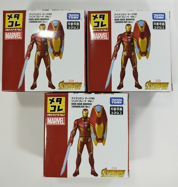 タカラトミー メタコレ MARVEL マーベル アイアンマン マーク50 ハンドブレード Ver. フィギュア アベンジャーズ 3個セット y10920-3-HA2