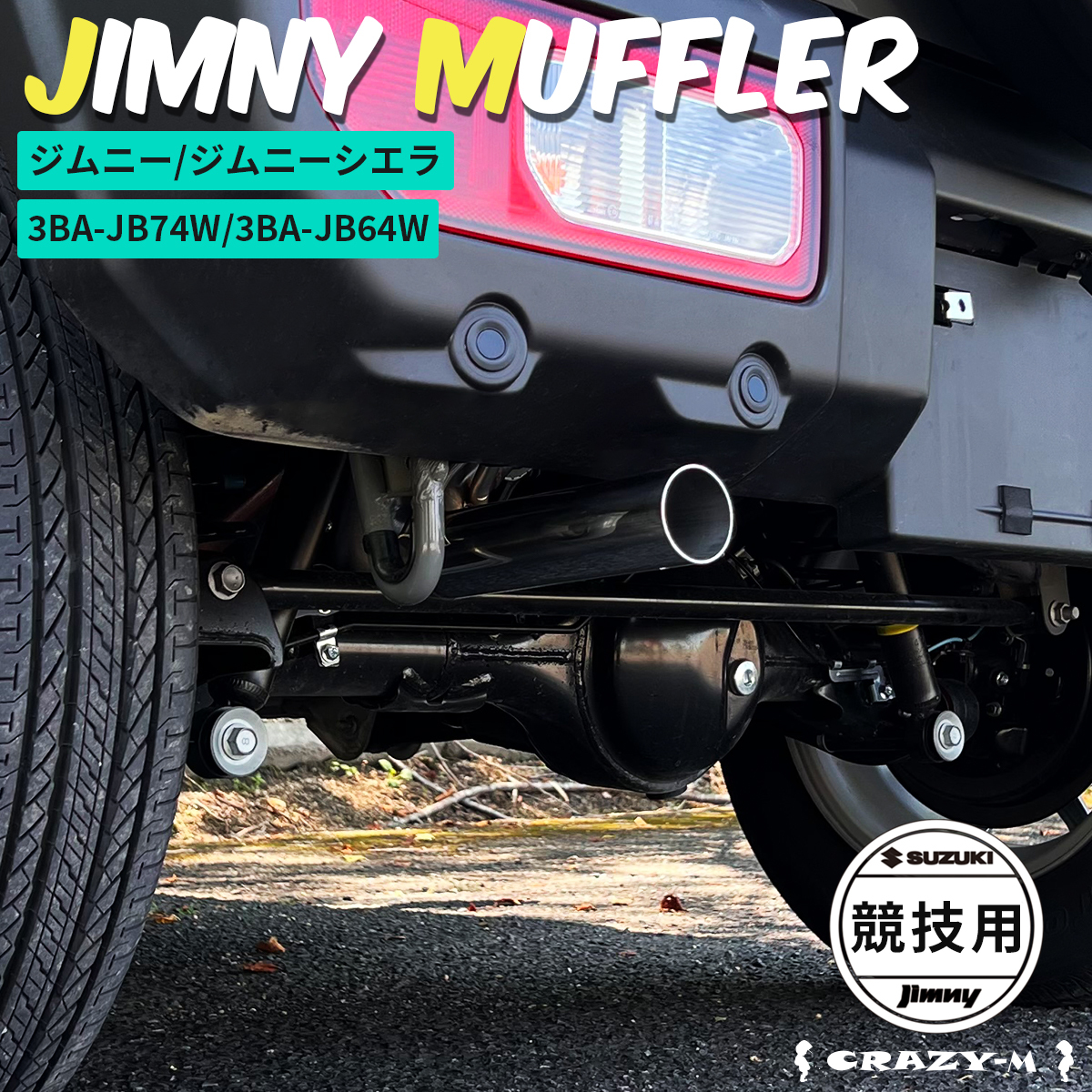 ジムニーJB64社外マフラー中古 ジムニー 【純正バンパー対応】SUZUKI スズキ ジムニーシエラ