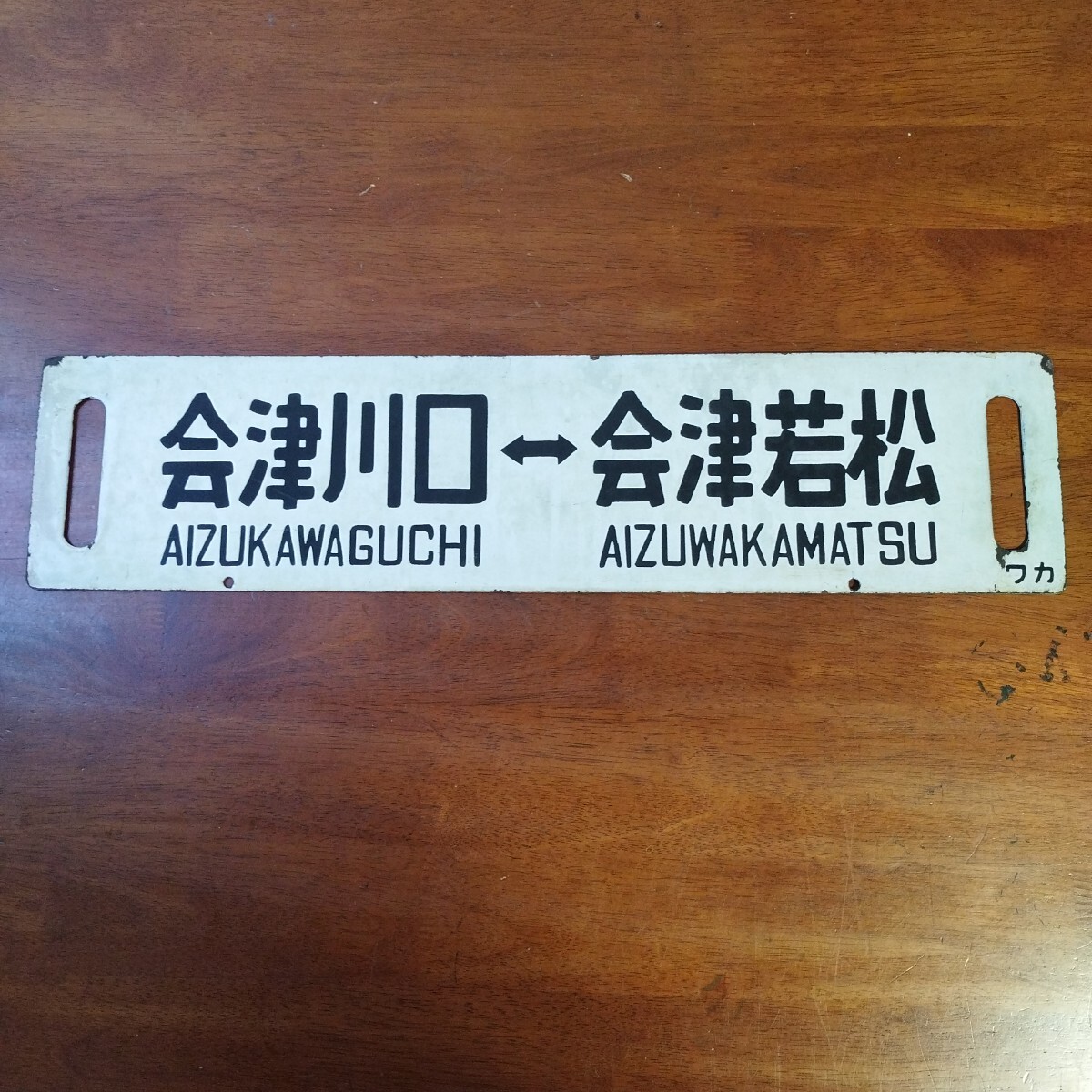 レトロ鉄道プレート【国鉄】(南小松島↔︎穴吹) 2025年最新】Yahoo!オークション -鉄道プレート(鉄道)の中古品