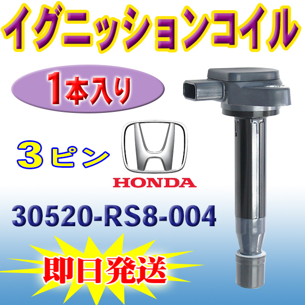 ホンダ　アクティ　HA8 HA9純正イグニッションコイル 3個セット中古 アクティ HA8 HA9 イグニッションコイル ホンダ用 純正品番