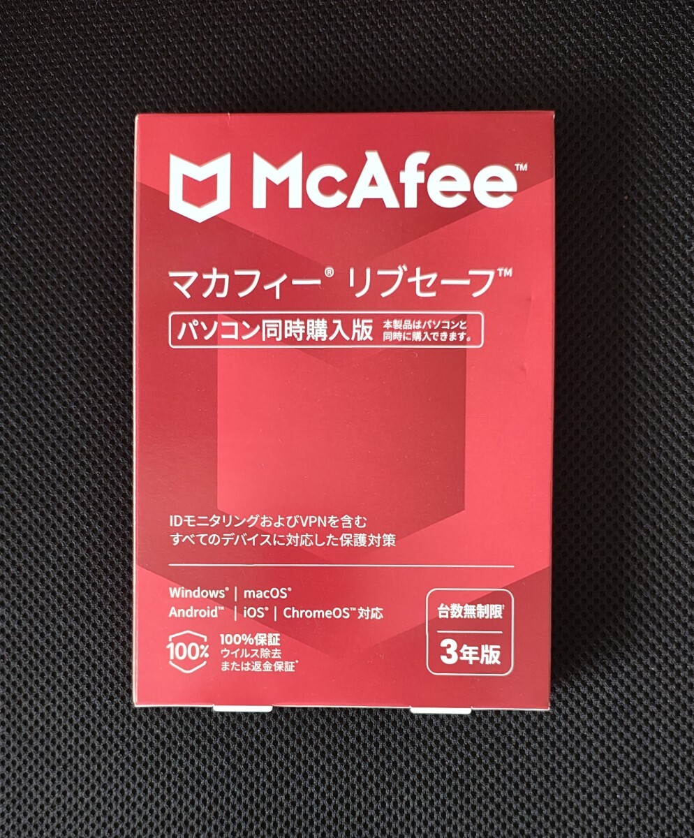 新品３個セット　マカフィー McAfee リブセーフ 3年 同時購入版 未開封品 マカフィー リブセーフ 3年 同時購入版 新品未使用 匿名｜Yahoo