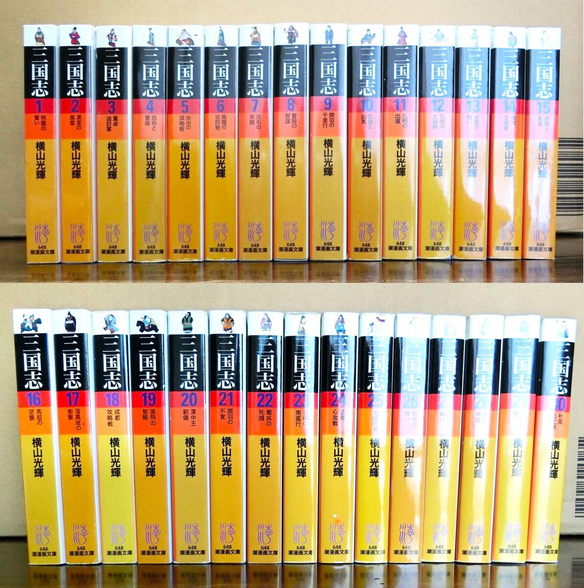 三国志 文庫版 横山光輝 全巻セット 古本 中古品 非レンタル品 2025年最新】Yahoo!オークション -三国志 横山光輝 全巻の中古品