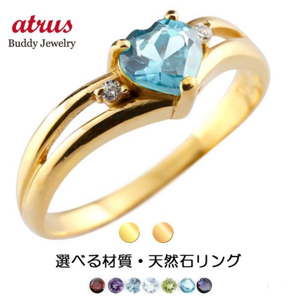 婚約指輪 安い 18金 リング レディース ダイヤモンド ハート 選べる 天然石