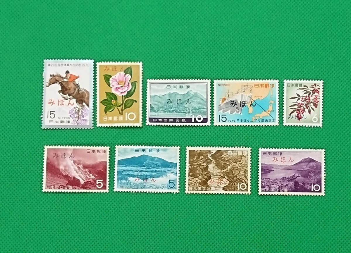 国立公園　まとめ売り　みほん切手　古切手 2025年最新】Yahoo!オークション -みほん 切手 国立公園の中古品