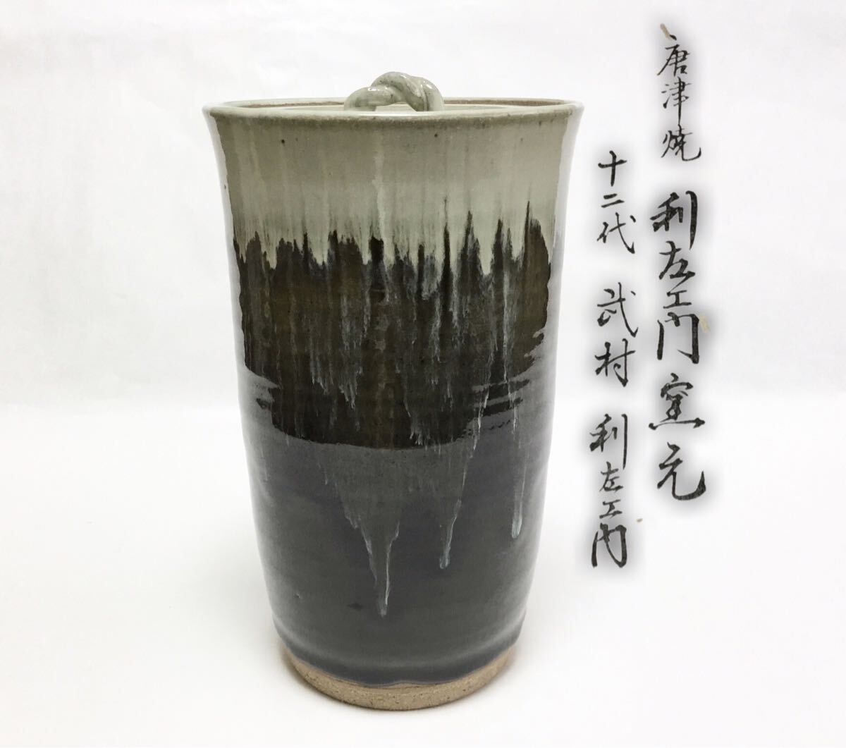 2025年最新】Yahoo!オークション -利左エ門(唐津)の中古品・新品