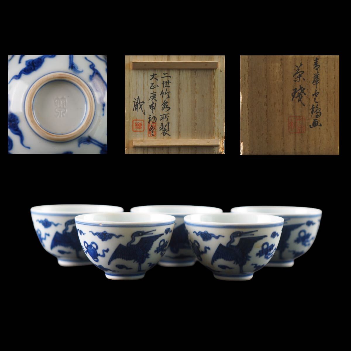 N338、京焼 三浦竹泉 染付 煎茶茶碗 茶道具 湯呑み5客セット Yahoo!オークション -「三浦竹泉」(陶芸) (工芸品)の落札相場