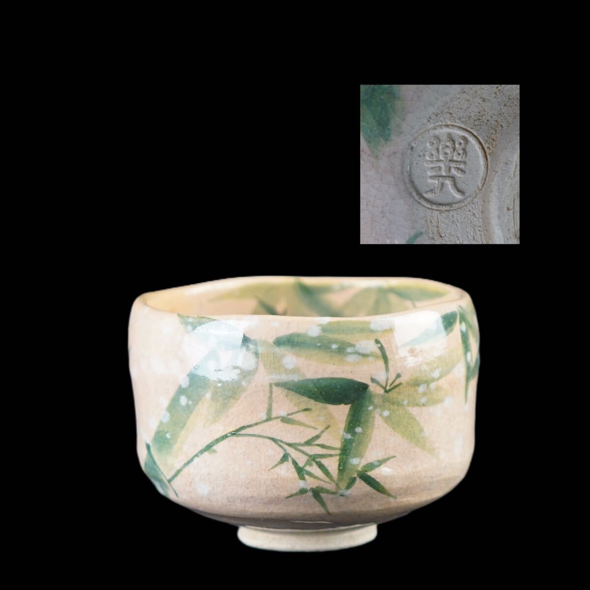 吉村楽入 鉄仙 鉄線 抹茶茶碗 新品未使用品 共箱 共布 茶道具 2025年最新】Yahoo!オークション -吉村楽入の中古品・新品・未