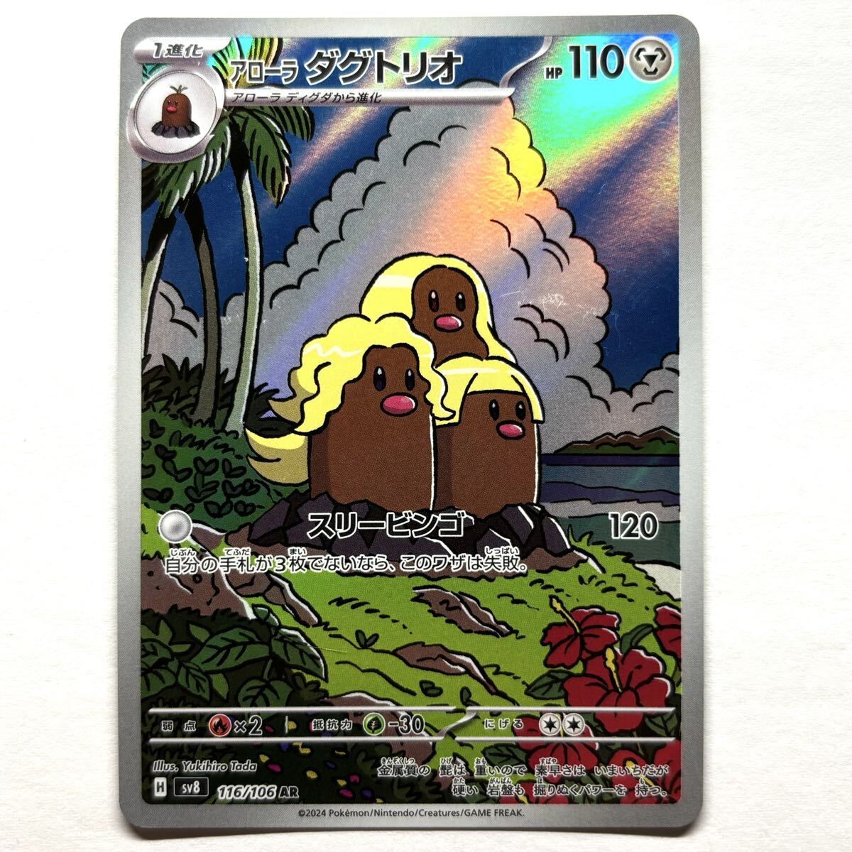 2025年最新】Yahoo!オークション -ポケモンカード ダグトリオ