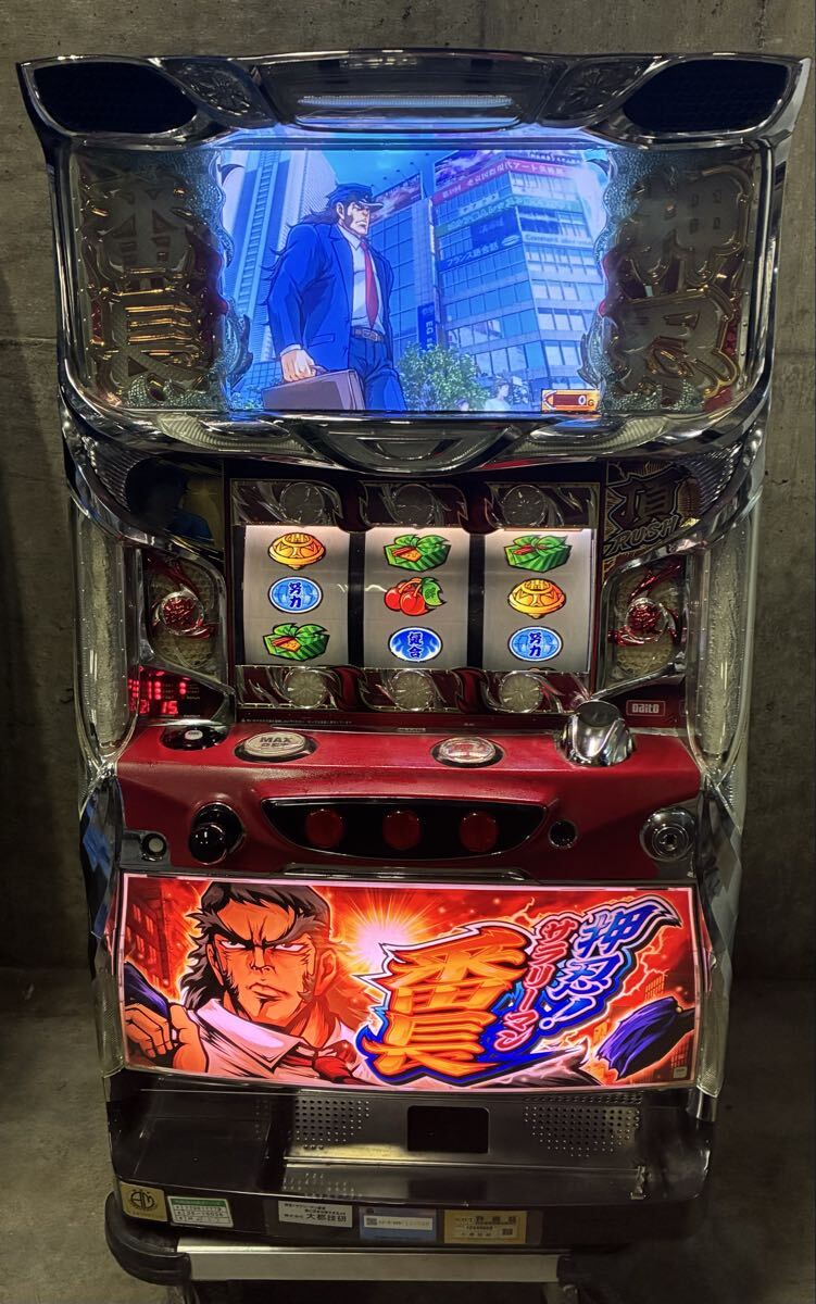 初代サラリーマン番長　送料込み！ 送料込】押忍！サラリーマン番長 パチスロ 実機 直接引取可