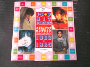 オムニバス「J-POP HIT PARADE HISTORY OF 1983-1985/ベスト・ソング・セレクション」帯付き CD 沢田研二 吉川晃司