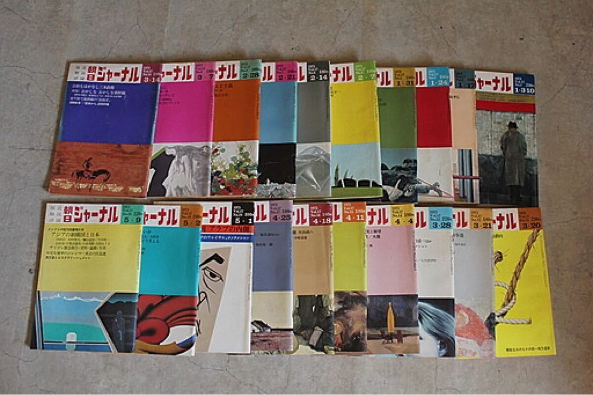朝日ジャーナル 約80冊セット 2025年最新】Yahoo!オークション -朝日ジャーナル セットの中古