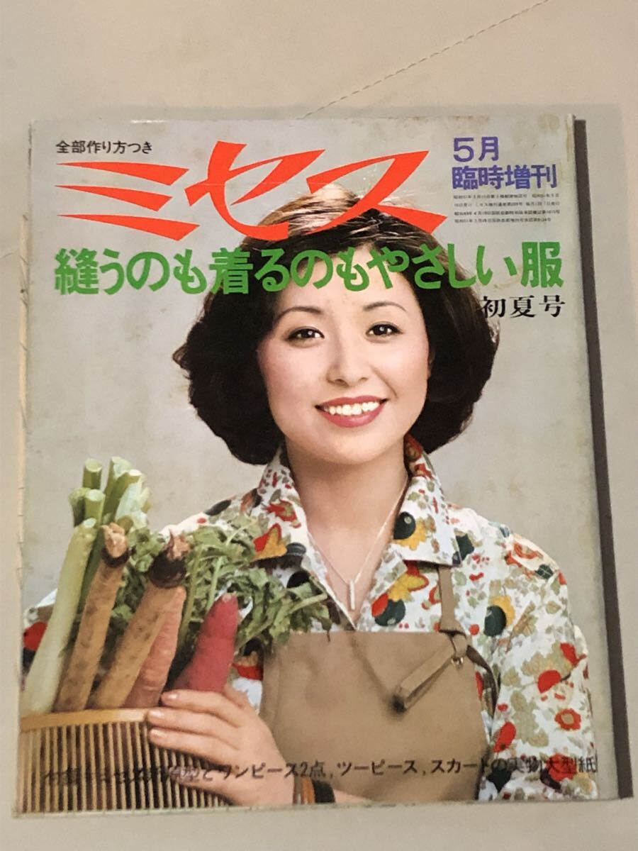 昭和レトロ 雑誌 ミセス 10冊 2025年最新】ミセス向けの本や雑誌が豊富!お得な掘り出し物が