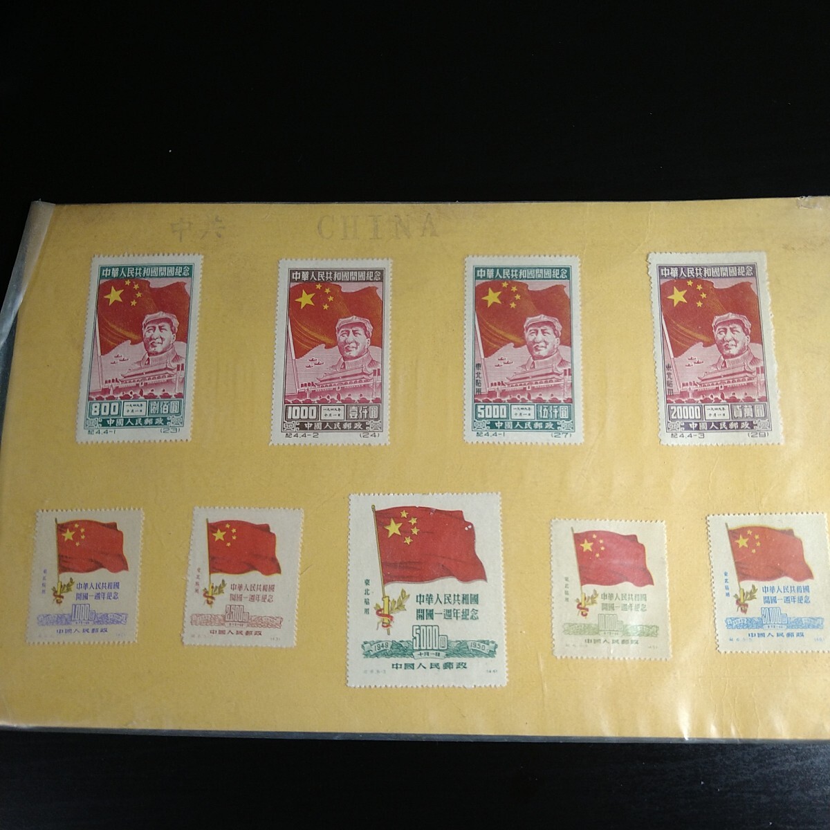 2025年最新】Yahoo!オークション -中国切手 毛沢東の中古品