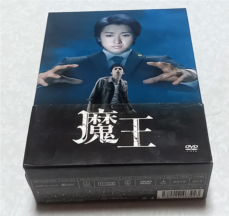 嵐 - 魔王 DVD-BOX 初回限定盤 未開封 初回限定盤】魔王 DVD-BOX 嵐 大野智 生田斗真 - メルカリ