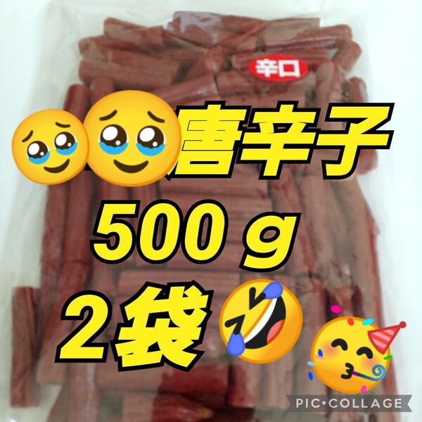 宮内ハム 訳ありカルパス ★唐辛子 500g 2袋 ドライソーセージ てんこ盛り 山形の味