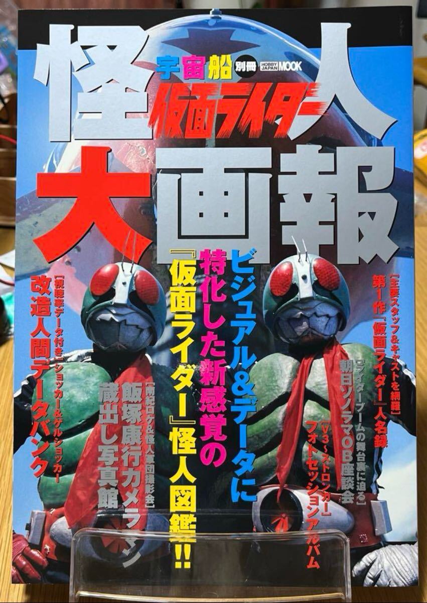 2025年最新】Yahoo!オークション -仮面ライダー 画報(本、雑誌