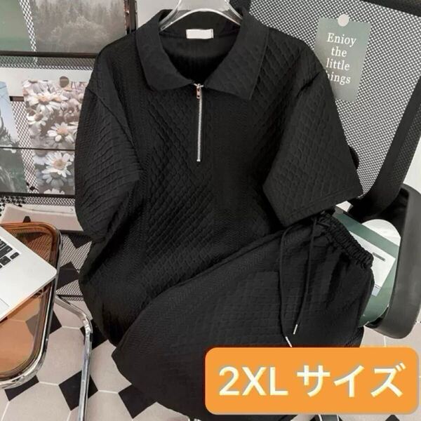 セットアップ 上下セット ルームウェア 部屋着 夏服 Tシャツ ハーフジップ ブラック 黒 2XL