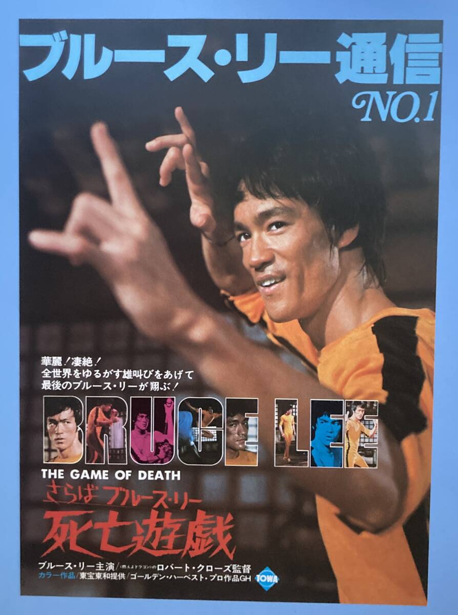 2025年最新】Yahoo!オークション -ブルースリー映画チラシの中古