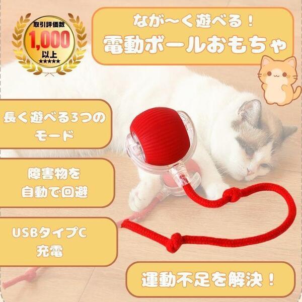猫 おもちゃ 電動 ボール 猫じゃらし 自動ボール 動く