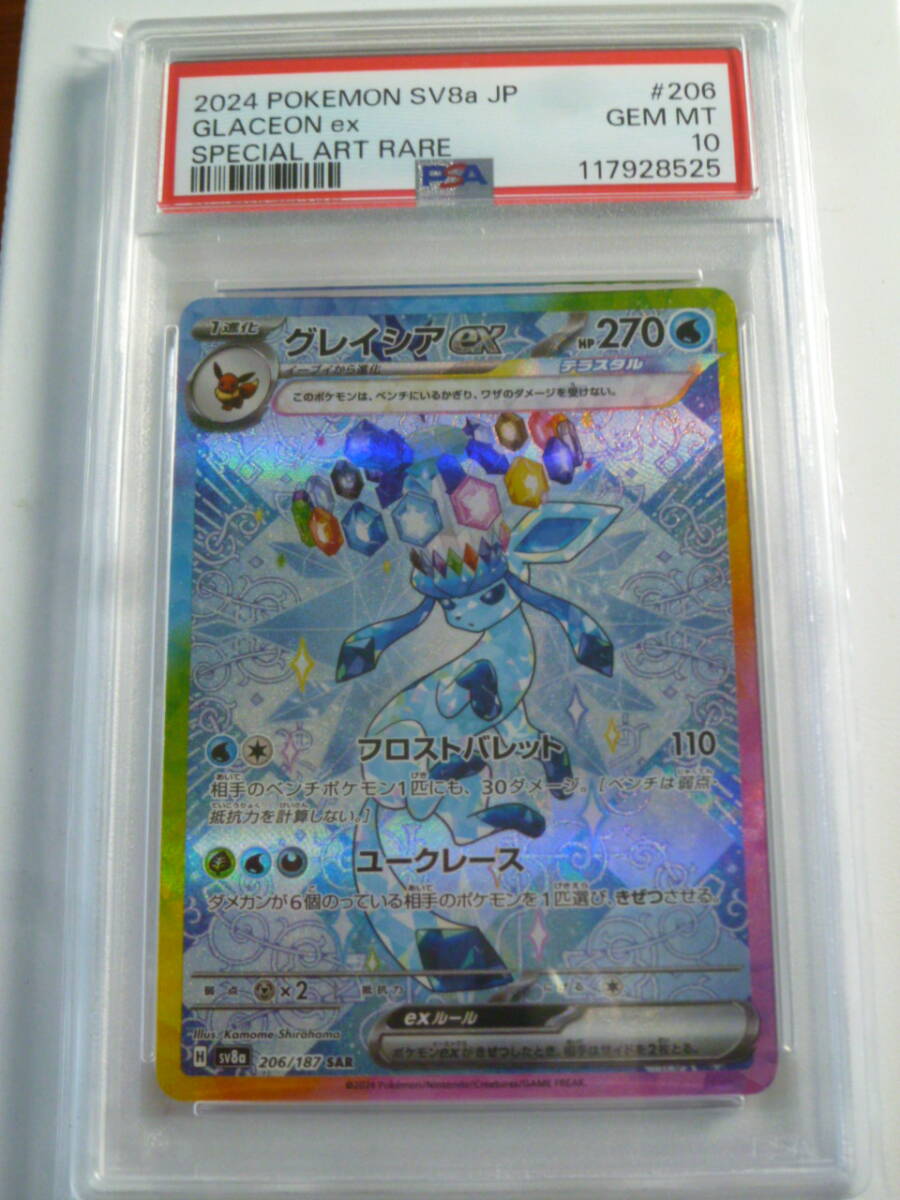 8月24日限定価格! グレイシアEX SAR PSA10 8月24日限定価格! グレイシアEX SAR PSA10 グレイシアex (SAR