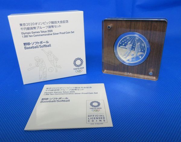 東京2020 オリンピック 千円銀貨 野球ソフトボール　(未開封) 07151633_60efe4c4672e3.jpg