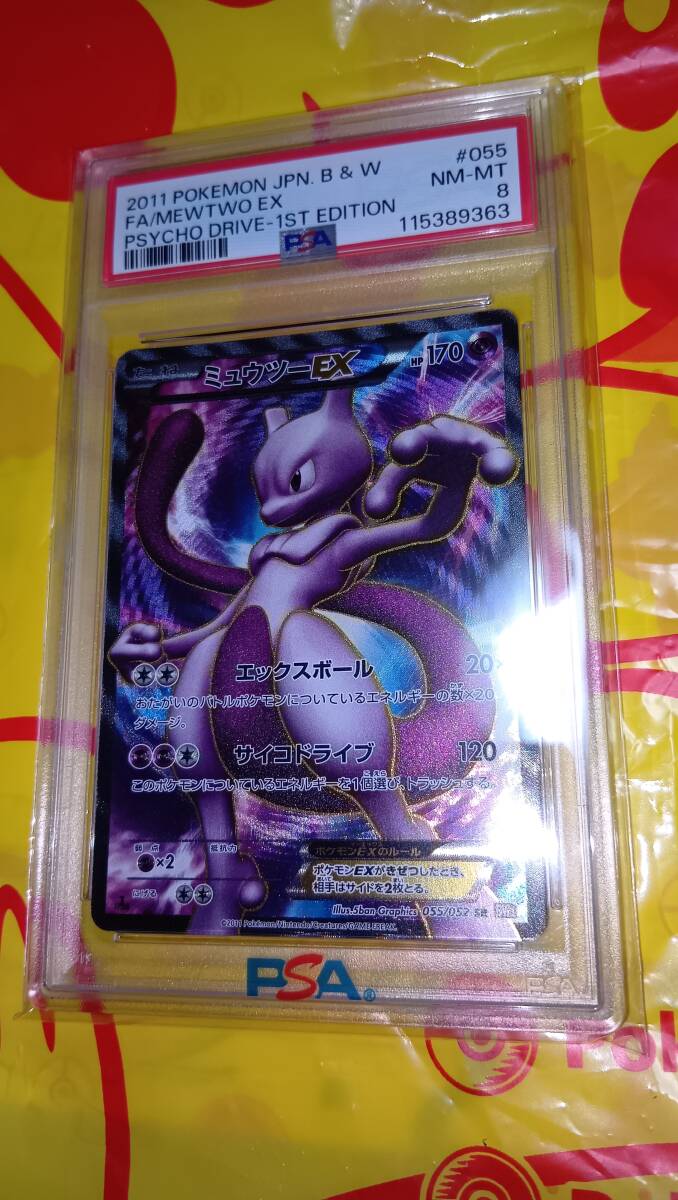 Yahoo!オークション -「ミュウツーex 055／052 bw3」(ポケモン