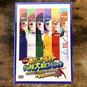 【未開封】第6回輝け!オールスターゲーム声優大集合スペシャル イクZE☆世界イク上2019で「イクーーー!!」 DVD&CD豪華セット 管理a31 (90)