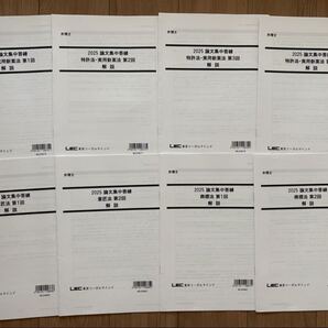 2025 弁理士 論文集中答練 フルセット全8回