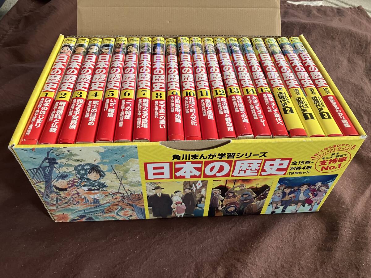 日本の歴史  1〜15巻➕別巻　ほぼ新品　格安 Amazon.co.jp: 角川まんが学習シリーズ 日本の歴史 全15巻+別巻1