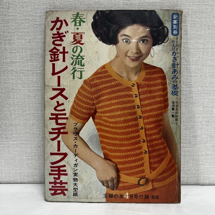 2025年最新】Yahoo!オークション -編み物 昭和(本、雑誌)の中古