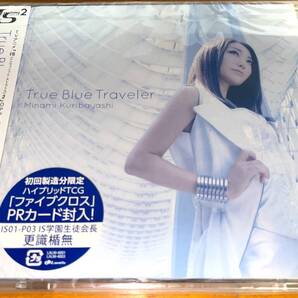 ★栗林みな実 True Blue Traveler 初回限定盤 CD+DVD★