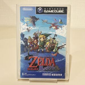 【GC】ゼルダの伝説 風のタクト 説明書付き ゲームキューブ 説明書・箱付き 任天堂