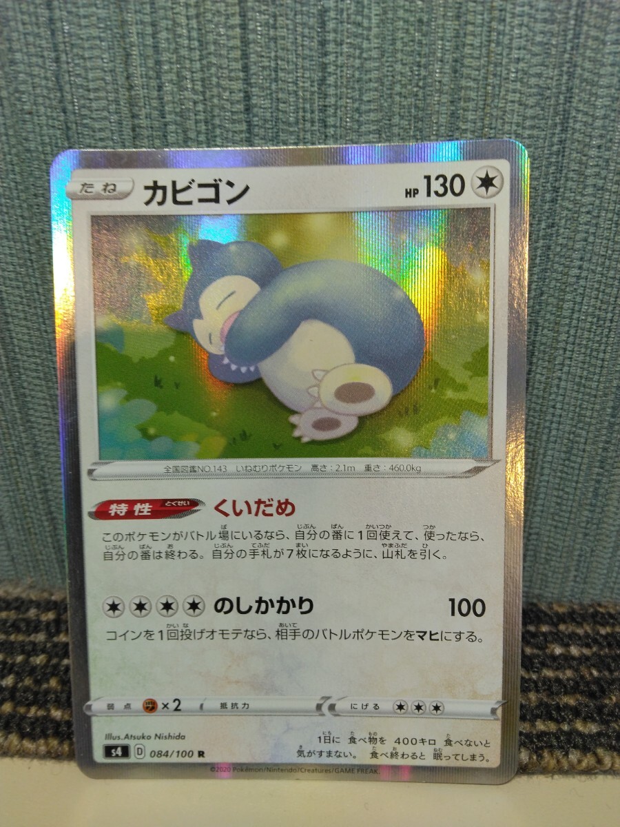 Yahoo!オークション -「ポケモン カビゴン カード」(【削除予定