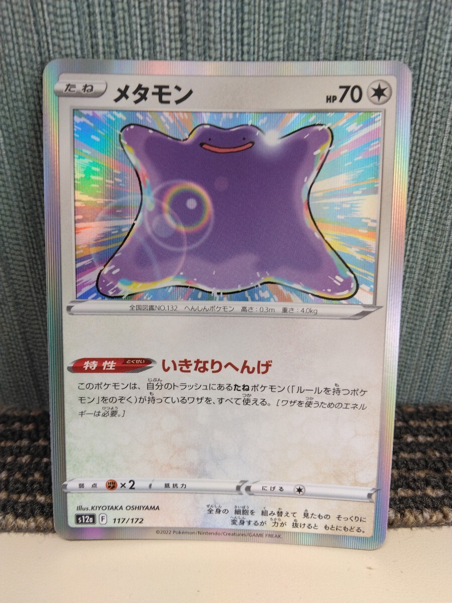 メタモンいきなりへんげの値段と価格推移は？｜2件の売買データ