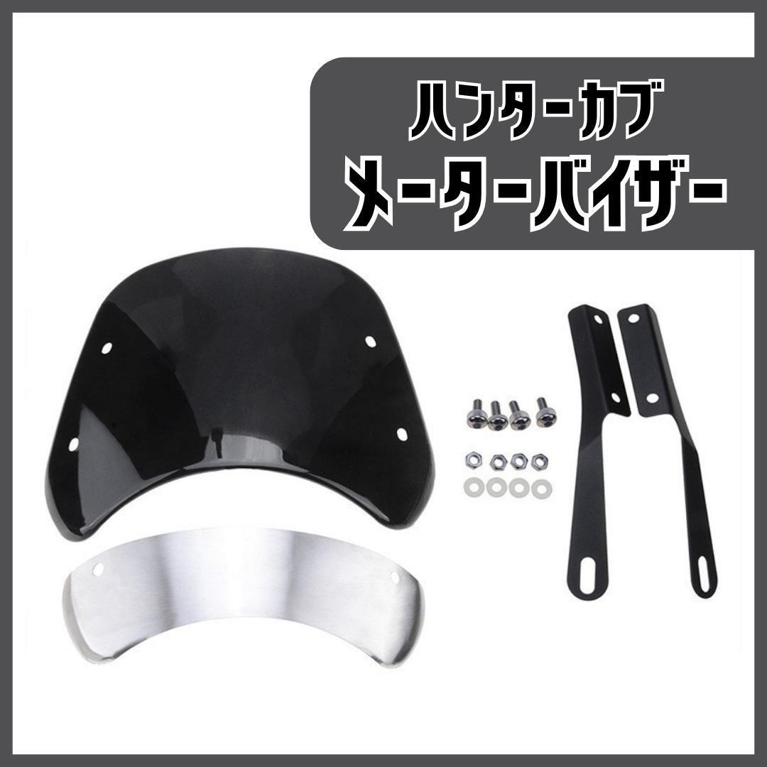 新品未使用　ホンダ　ハンターカブ　旭風防　スクリーン 2025年最新】Yahoo!オークション -旭風防 ハンターカブの中古品