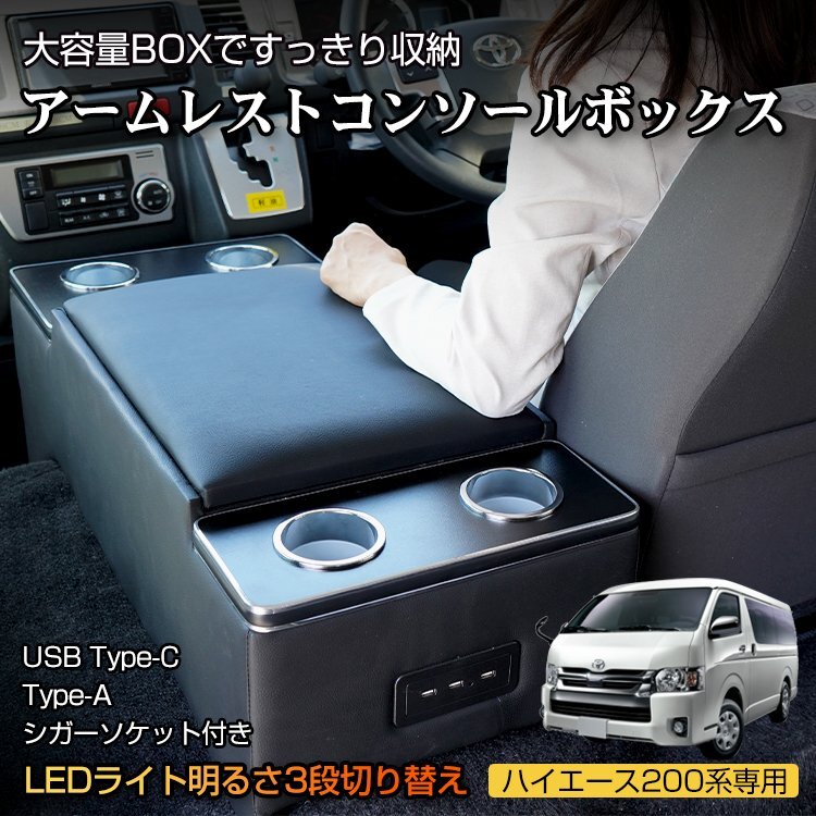 【新車外し・極美品・送料込】現行ハイエース ワゴンGL 純正センターコンソール 新車外し・極美品・送料込】現行ハイエース ワゴンGL 純正