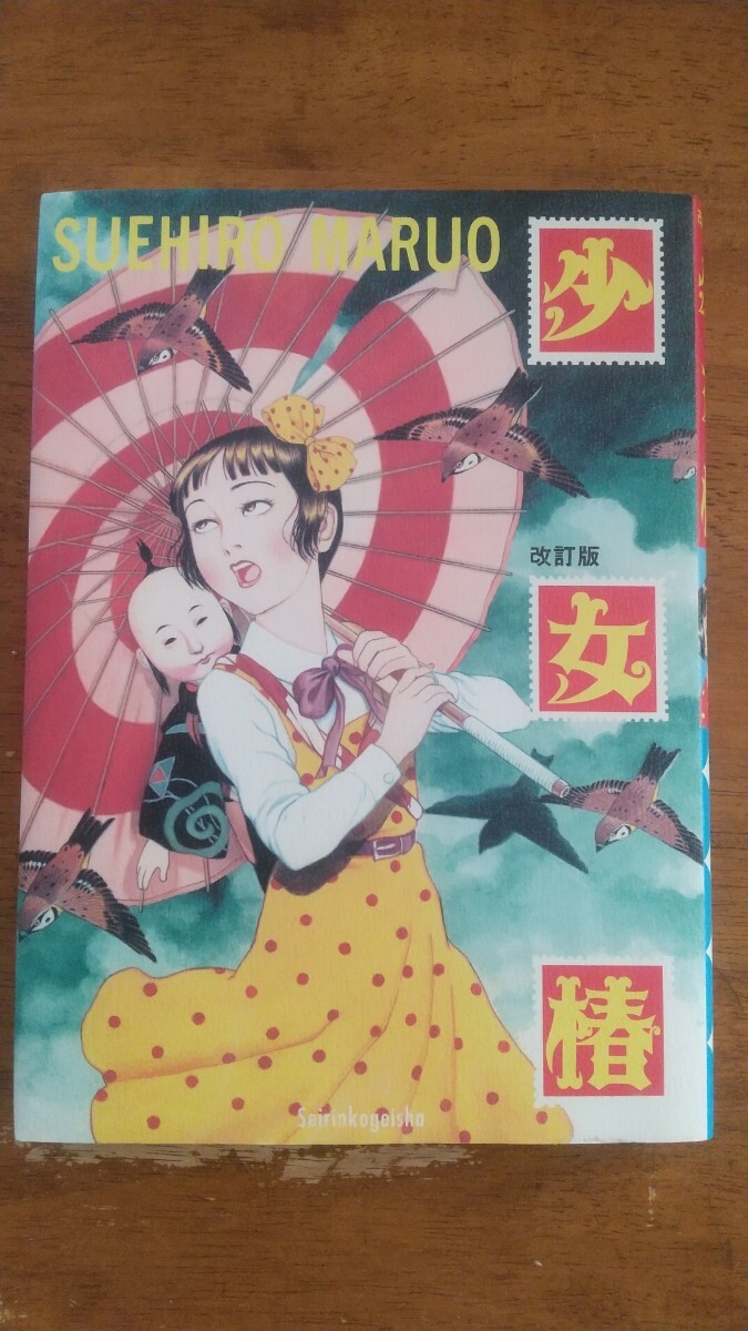 丸尾末広12点まとめ売り 2025年最新】Yahoo!オークション -丸尾末広の中古品・新品・未