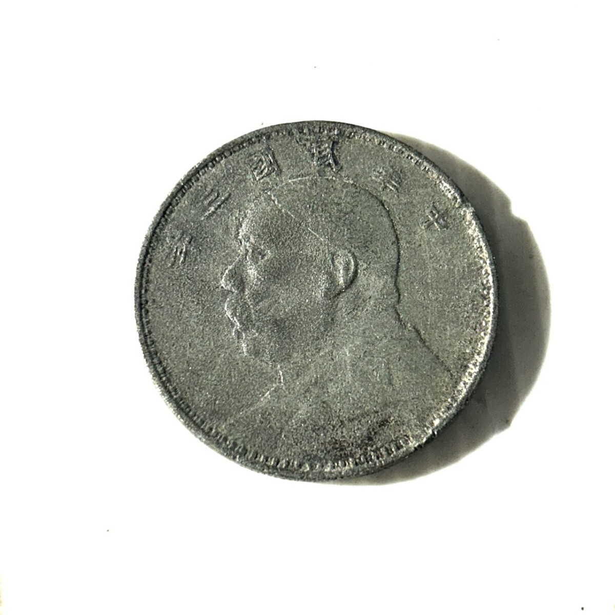 2025年最新】Yahoo!オークション -中華 民国 銀貨の中古品・新品