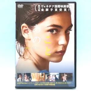 あのこと レンタル版 DVD オードレイ・ディヴァン アナマリア・ヴァルトロメイ アナマリア・ヴァルトロメイ ケイシー・モッテ・クライン