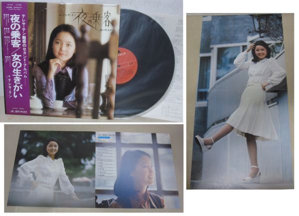 LP テレサテン /まごころ /ニイ あなた / 鄧麗君 / レコード　歌謡曲 LP テレサテン /まごころ /ニイ あなた / 鄧麗君 / レコード