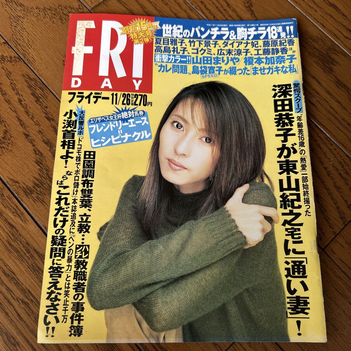 2025年最新】Yahoo!オークション - FRIDAY(写真週刊誌)の中古品