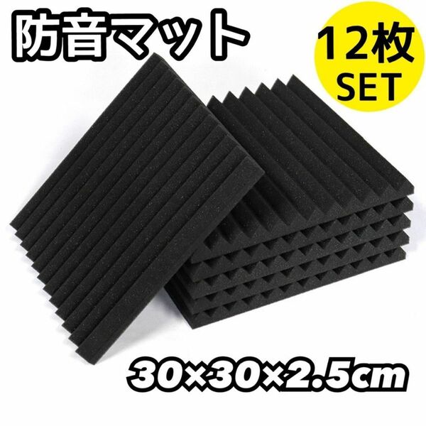 防音シートマット 吸音材 防音 吸音壁パネル 遮音 スタジオ 賃貸 緩衝 黒
