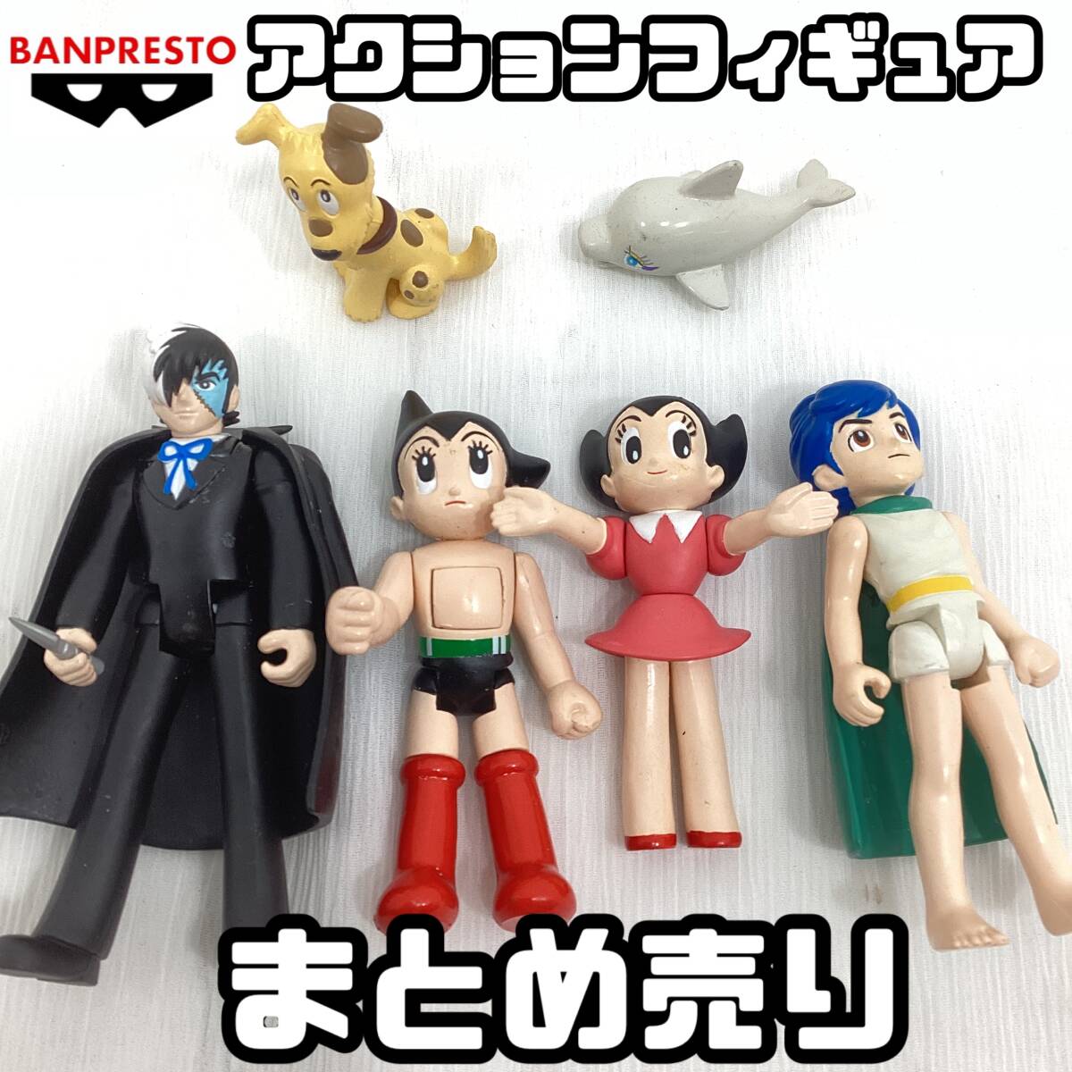 鉄腕アトムフィギュア11体セット中古品 2025年最新】Yahoo!オークション -鉄腕 アトム フィギュアの中古