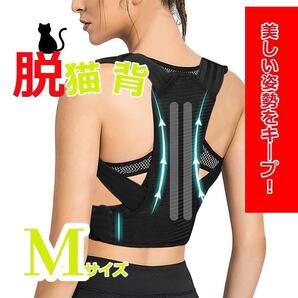 ★値下げ★ 猫背解消 猫背矯正ベルト 腰痛 頭痛 神経痛 Мサイズ