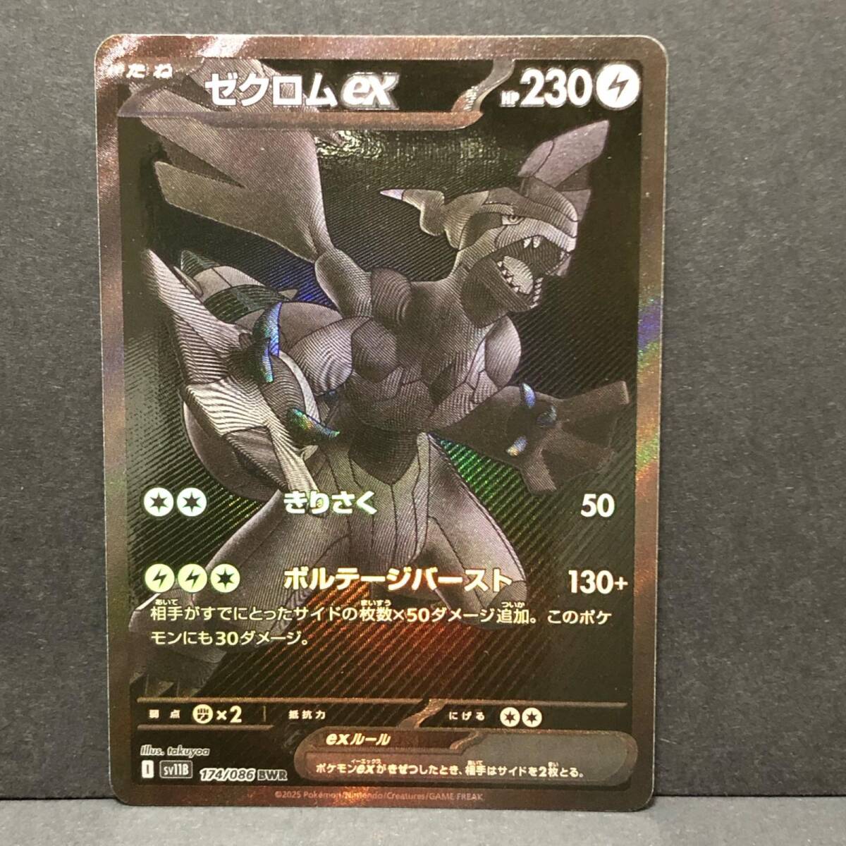 未使用【美品】 ブラックボルト ゼクロムSAR 2025年最新】Yahoo!オークション -ゼクロムexの中古品・新品・未