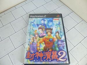 PS2 封神演義2 未開封 保管スレあり 希少ソフト