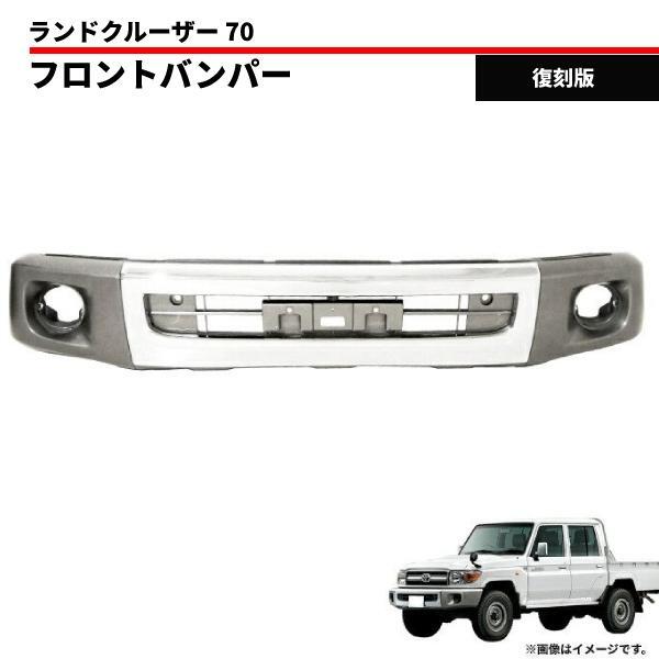 専用　再販ランクルフロントバンパー ＳＴＤブラック　フォグランプ付き　GRJ76 専用 再販ランクルフロントバンパー STDブラック